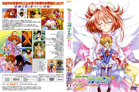 Septem Charm まじかるカナン Vol.4 「カーマインより愛をこめて」